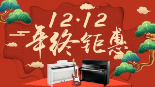 12月年終鉅惠！驚喜折扣不用等到雙12！
